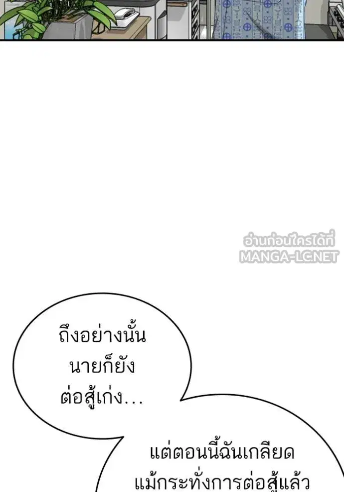 Bad Guy ตอนที่ 261 หน้า 43