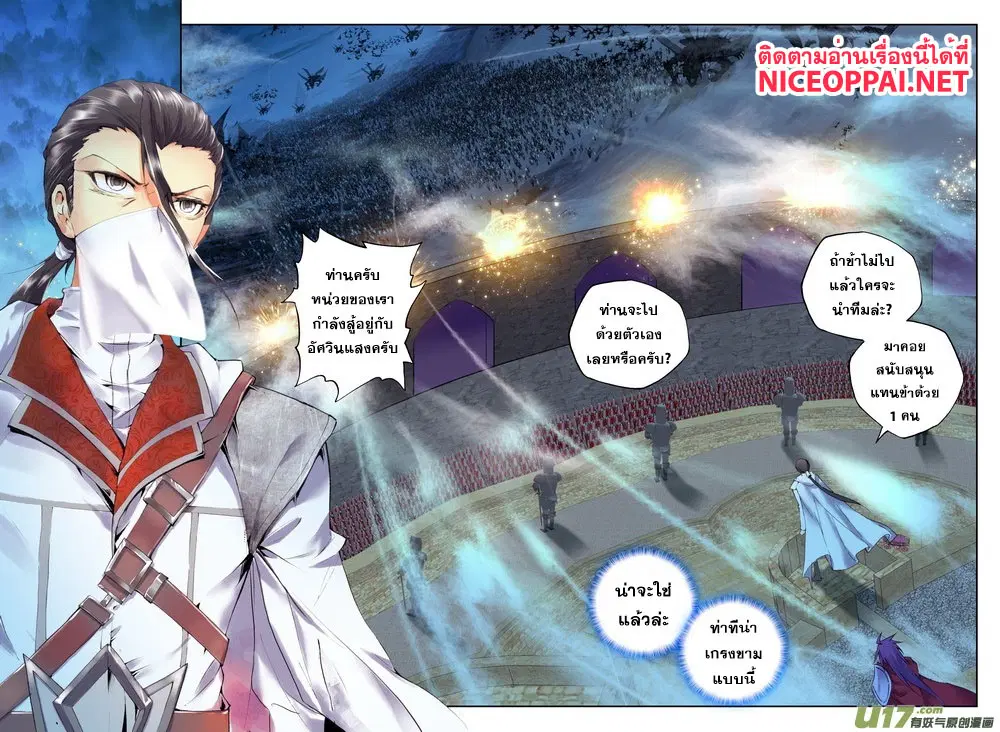 Shen Yin Wang Zuo ตอนที่ 55 หน้า 13