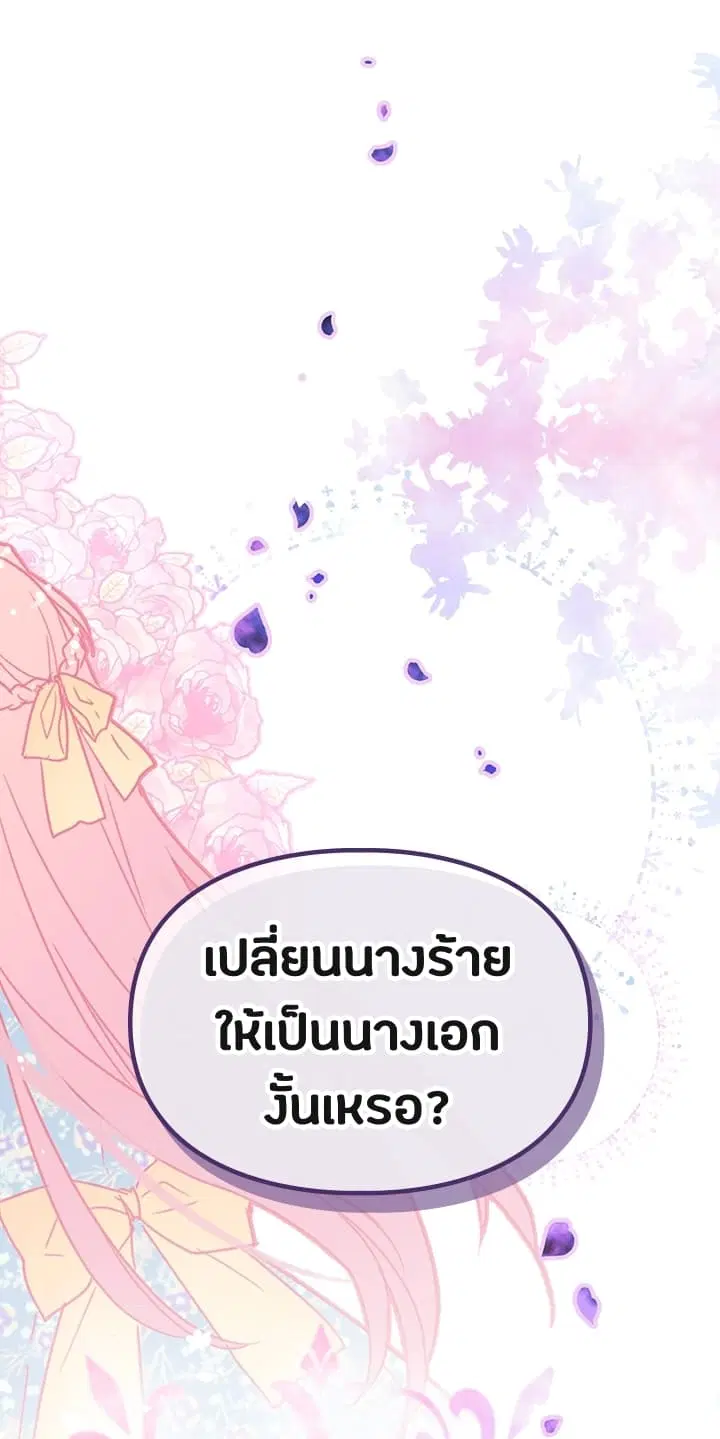 Death Is The Only Ending For The Villainess ตอนที่ 1 หน้า 57