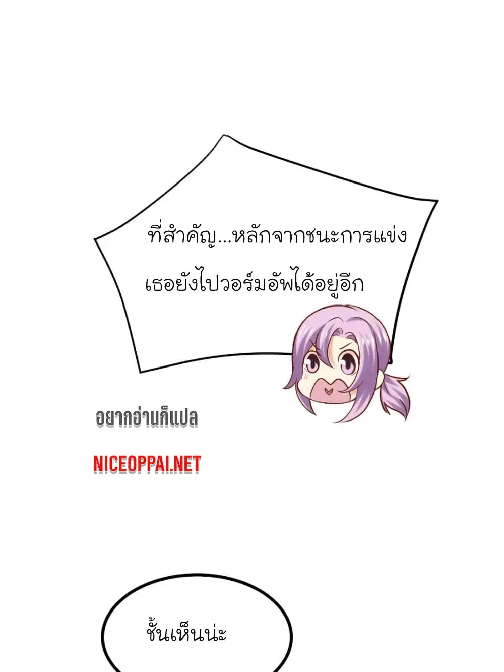 My Beautiful Time with You ตอนที่ 106 หน้า 55