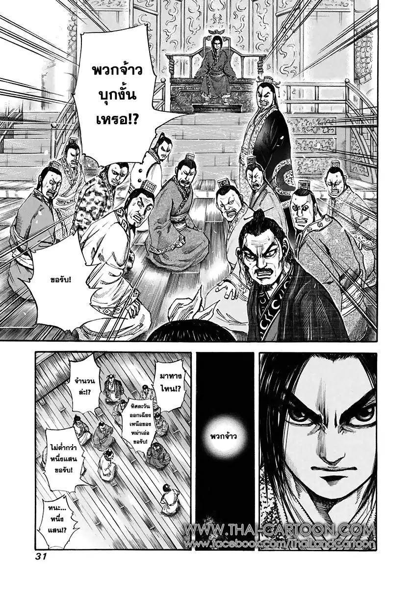 Kingdom ตอนที่ 109 หน้า 8