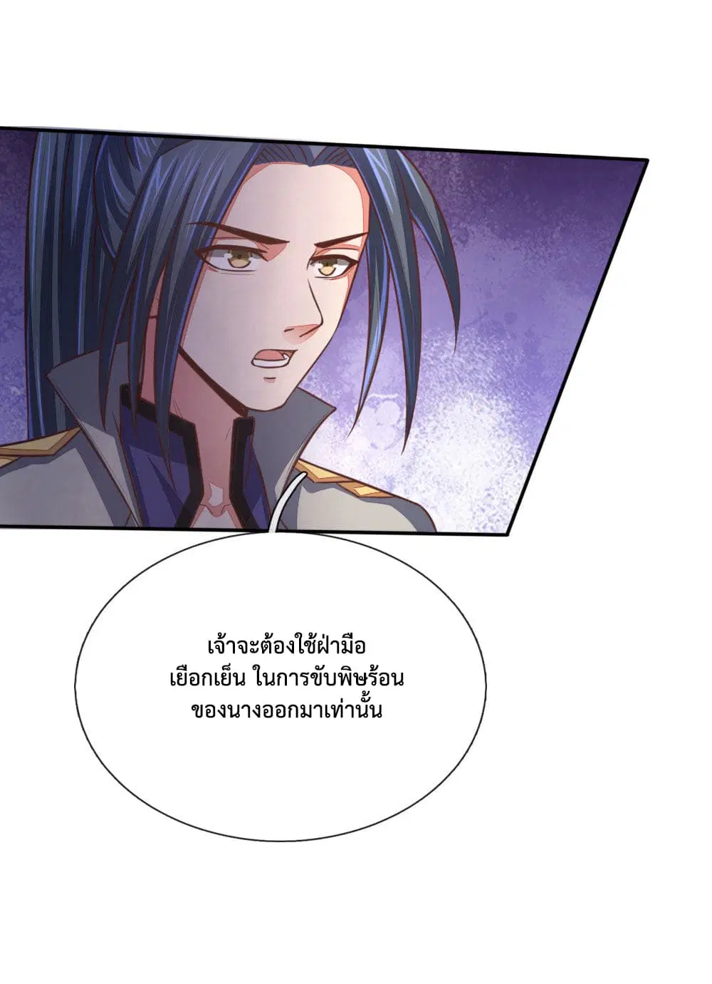 Shenwu Tianzun ตอนที่ 94 หน้า 9