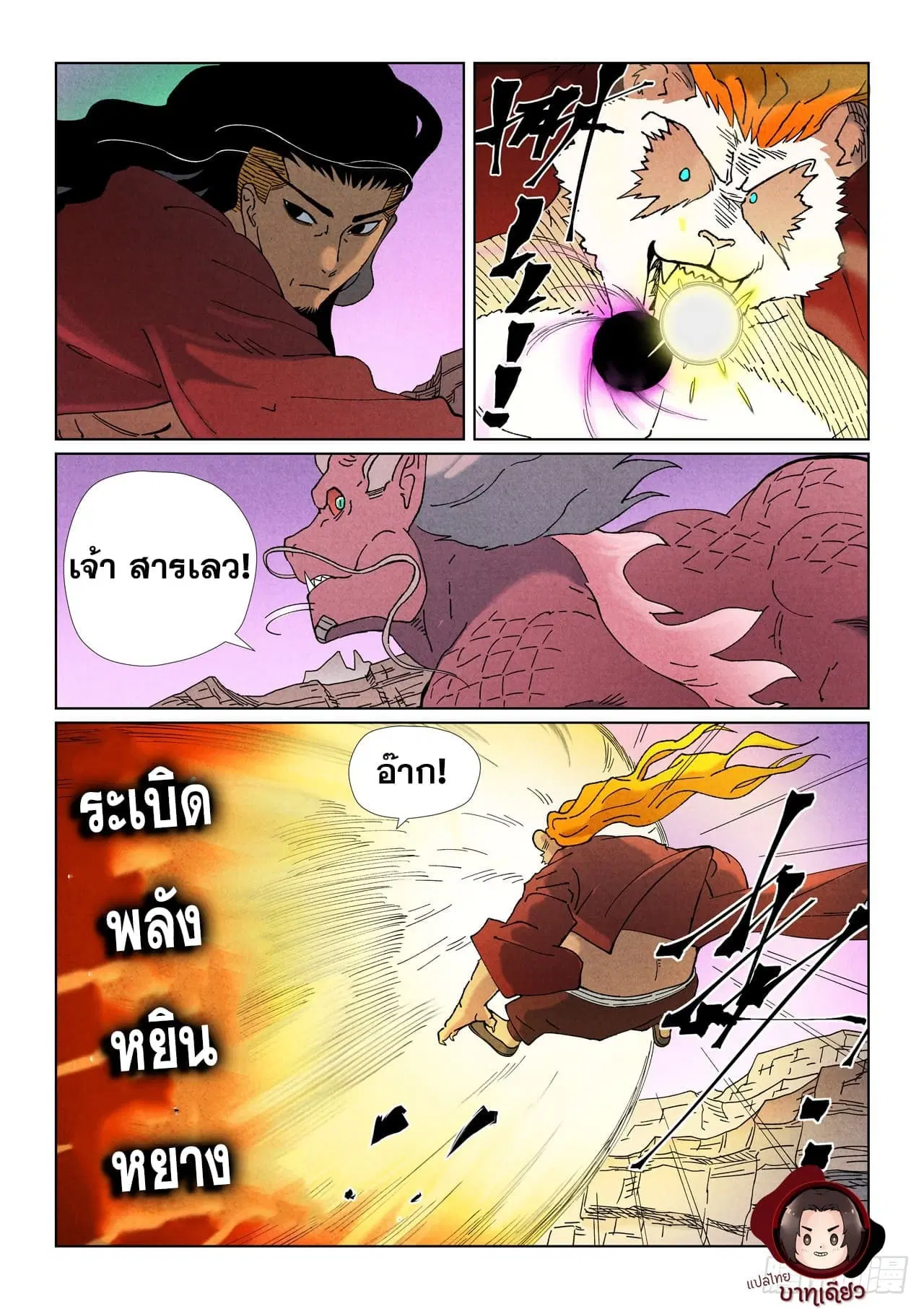Tales of Demons and Gods ตอนที่ 508 หน้า 19