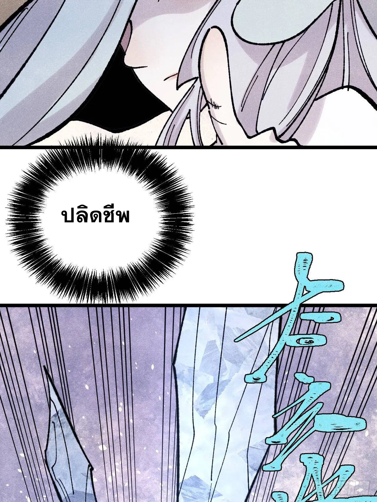 All Hail the Sect Leader ตอนที่ 408 หน้า 31