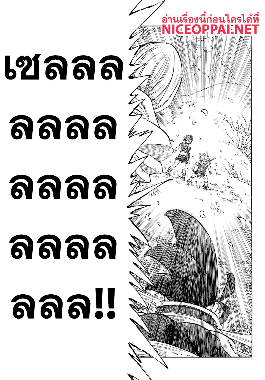 Nanatsu no Taizai ตอนที่ 323 หน้า 5