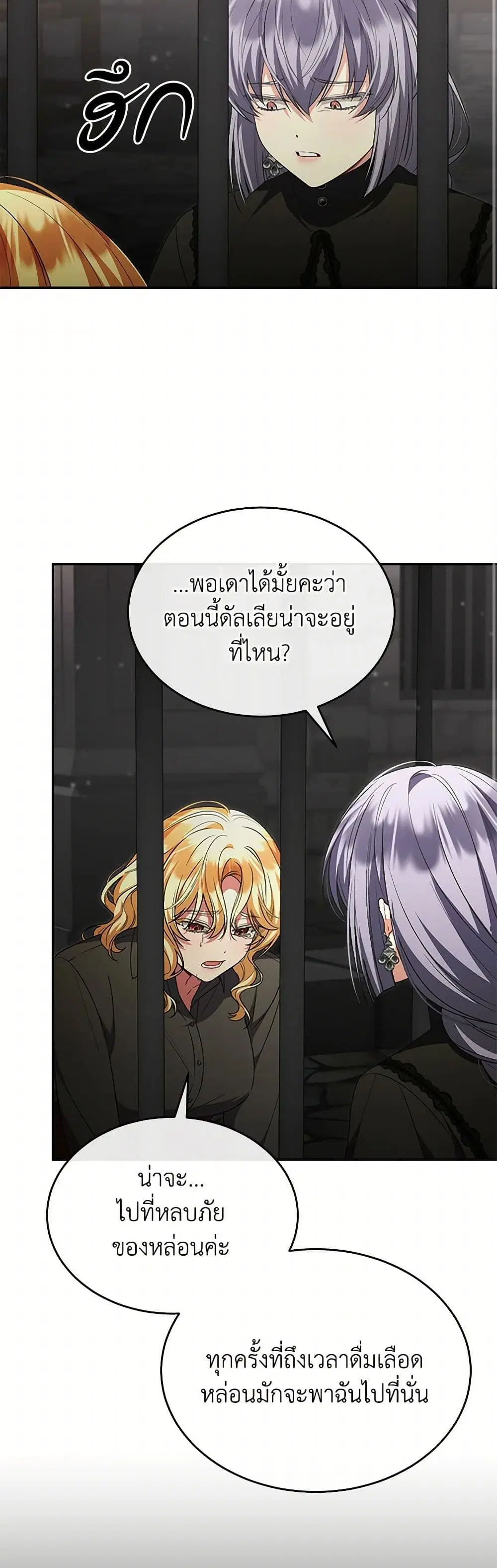 The Real Daughter Is Back ตอนที่ 128 หน้า 18