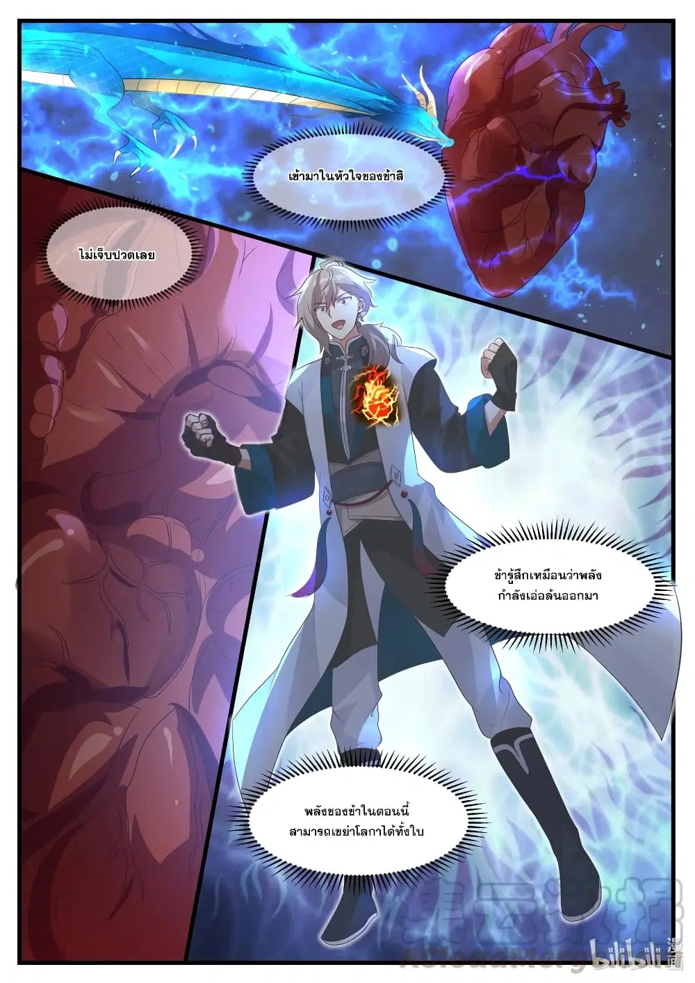 Martial God Asura ตอนที่ 280 หน้า 5