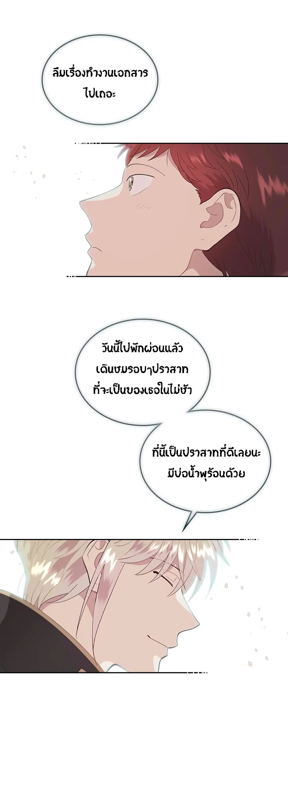 The Knight and Her Emperor ตอนที่ 45 หน้า 16