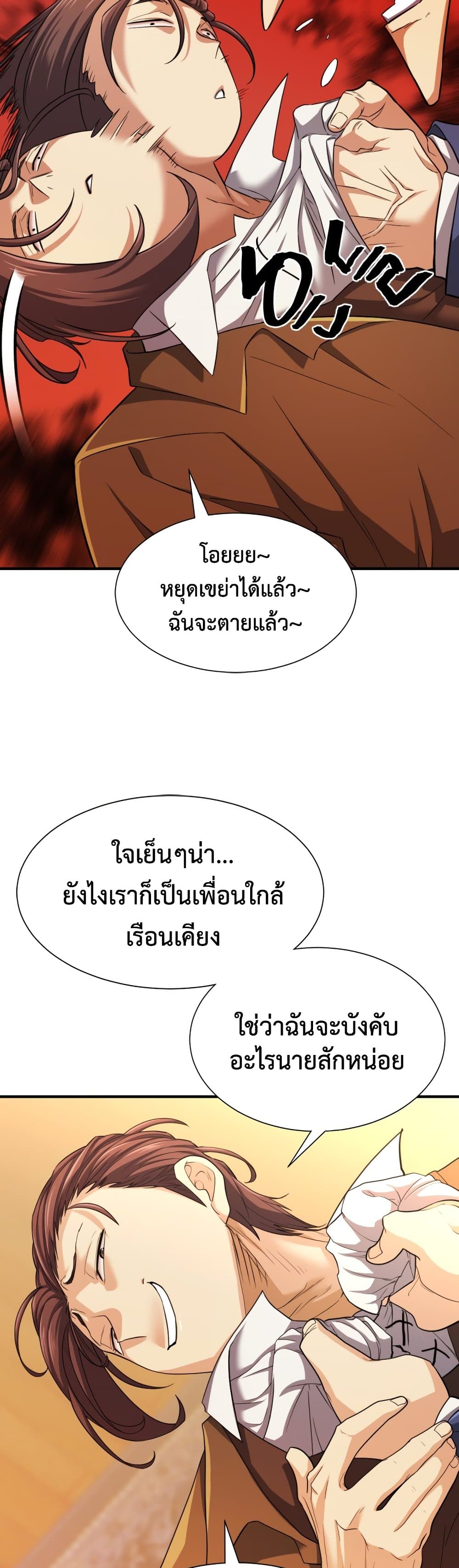The World’s Best Engineer ยอดสถาปนิกผู้พิทักษ์อาณาจักร ตอนที่ 59 หน้า 39