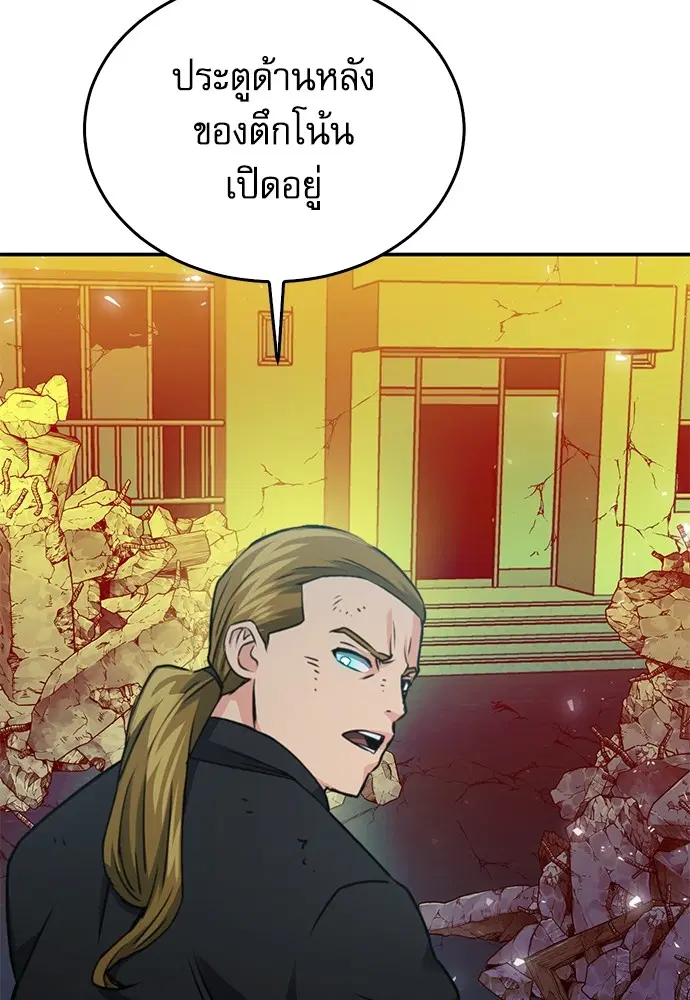 The Druid of Seoul Station ตอนที่ 138 หน้า 80