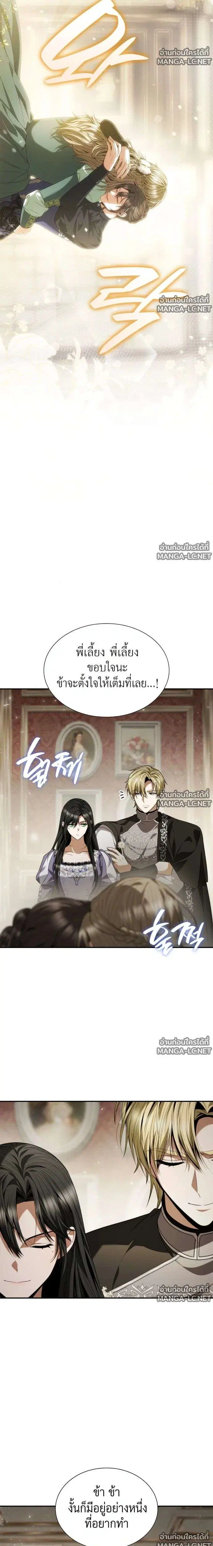 Sister I Am the Queen in This Life ตอนที่ 214 หน้า 23
