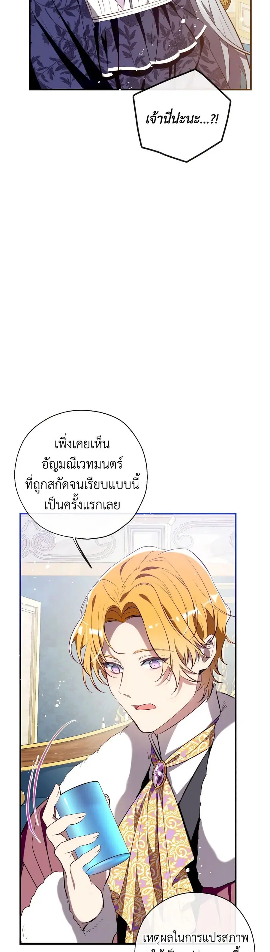 Can We Become a Family? ตอนที่ 108 หน้า 22