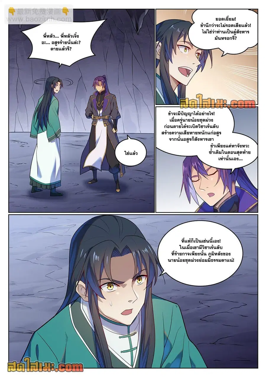Bailian Chengshen ตอนที่ 1134 หน้า 10