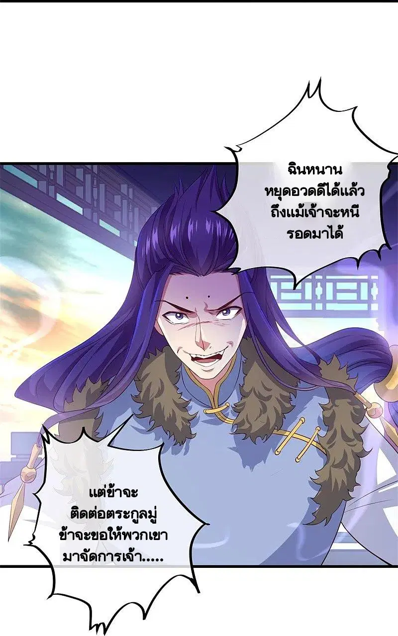Peerless Battle Spirit ตอนที่ 389 หน้า 53