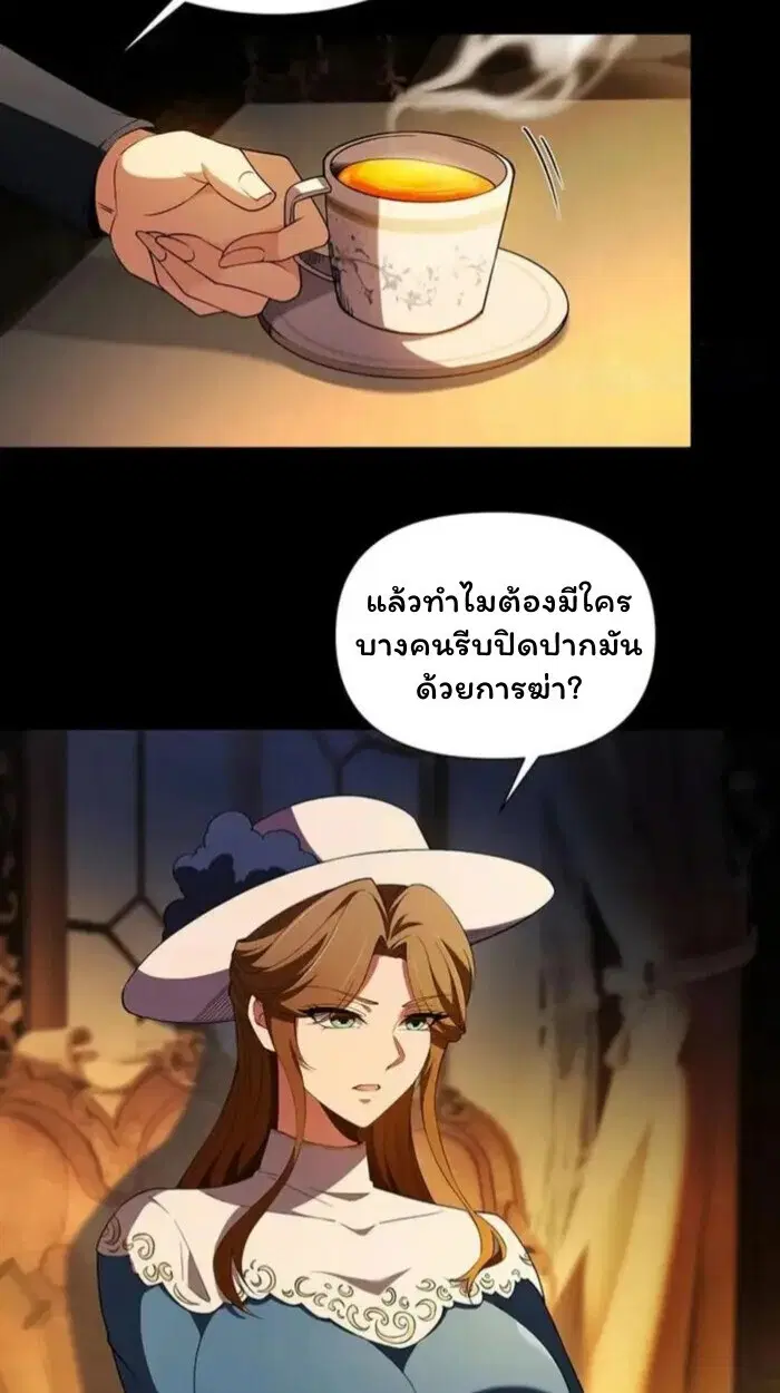 Forging an Industrial Empire in a Magical World – ก่อร่างสร้างจักรวรรดิอุตสาหกรรมในโลกเวทมนตร์ ตอนที่ 47 หน้า 3