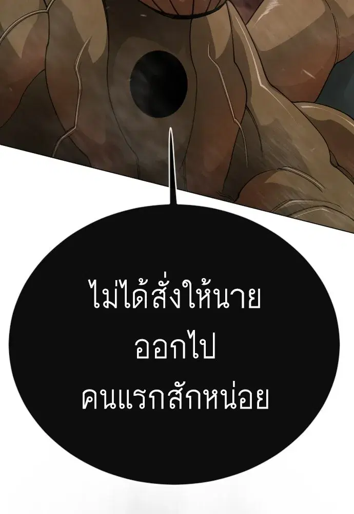 Superhuman Era ตอนที่ 207 หน้า 25