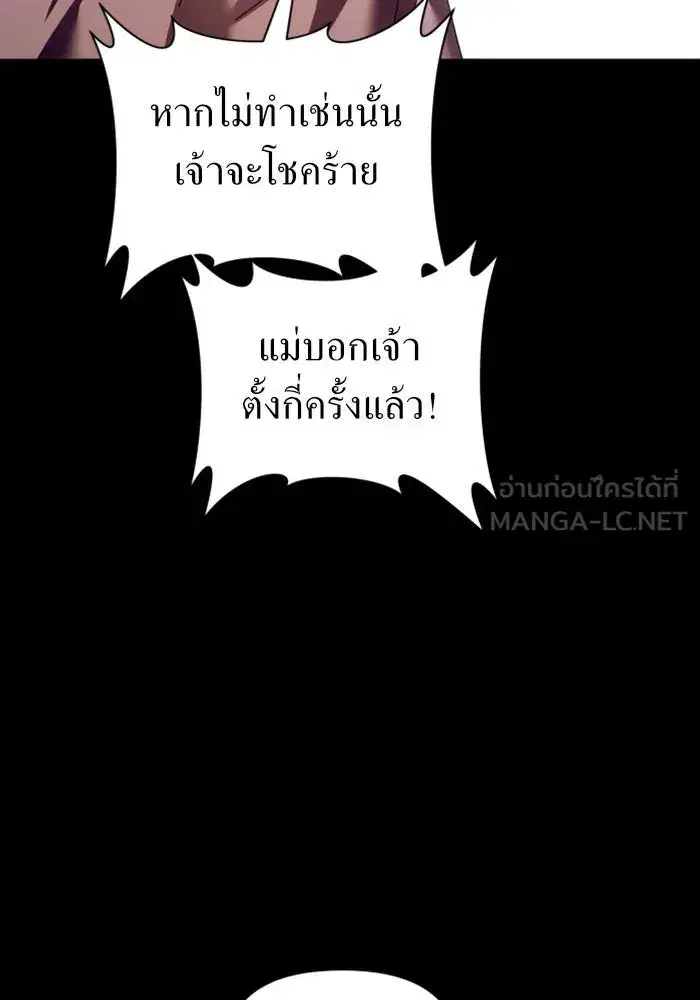 Your Throne ตอนที่ 99 หน้า 108