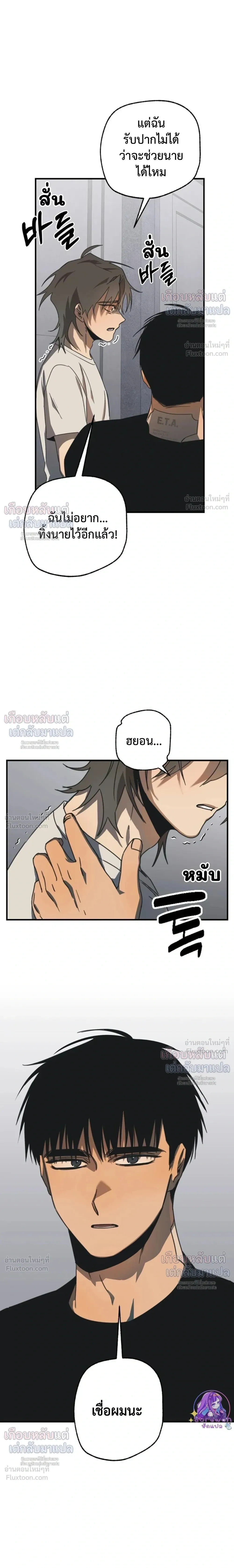 ETA – อีทา ตอนที่ 6 หน้า 10