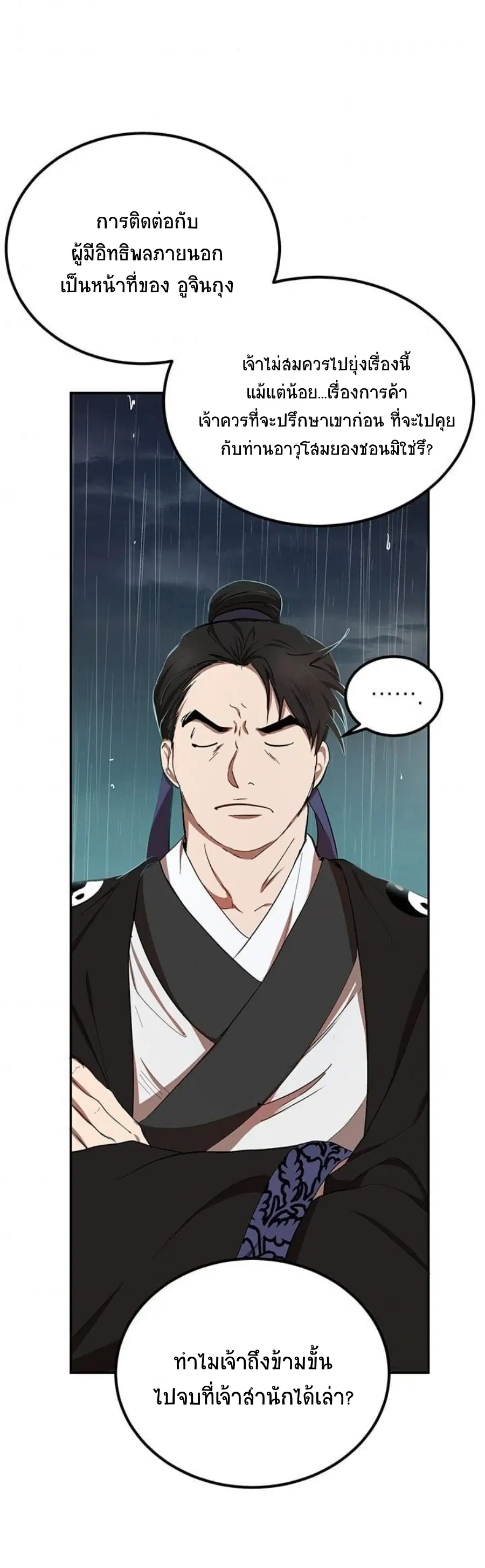 Path of the Shaman ตอนที่ 15 หน้า 23