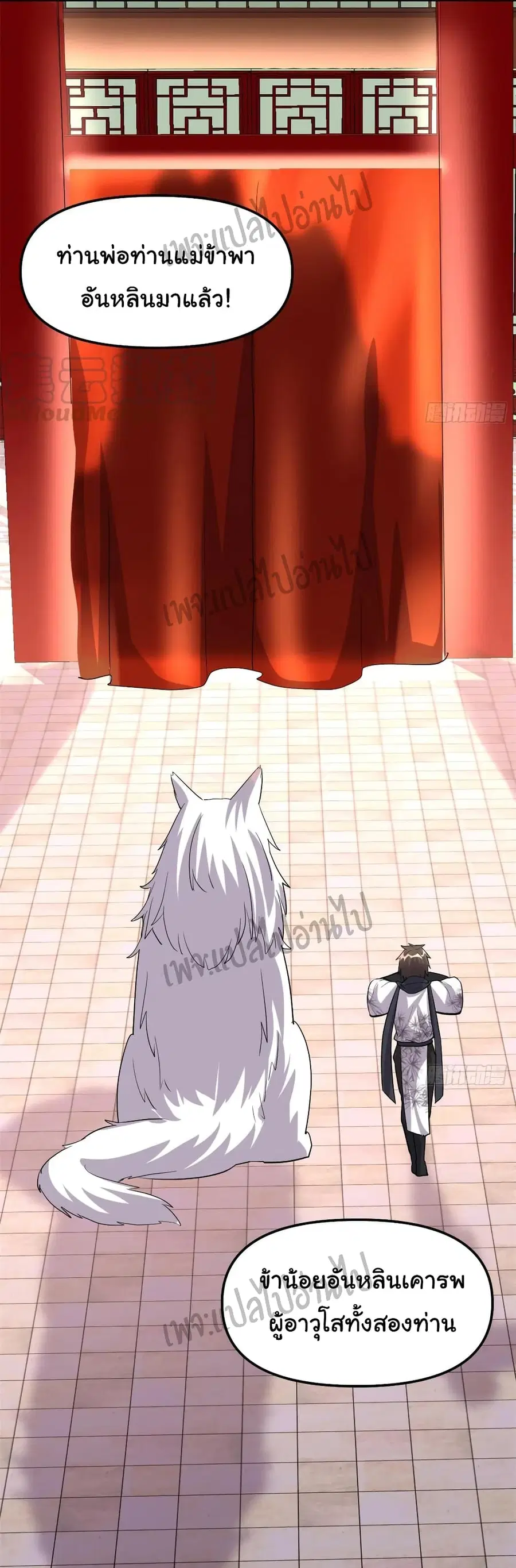 I might be A Fake Fairy ตอนที่ 95 หน้า 23