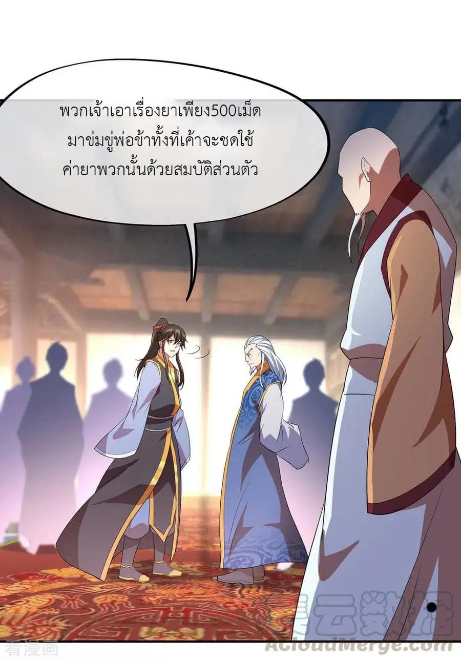 Peerless Battle Spirit (Tian Cang Zi Dongman) ตอนที่ 24 หน้า 11