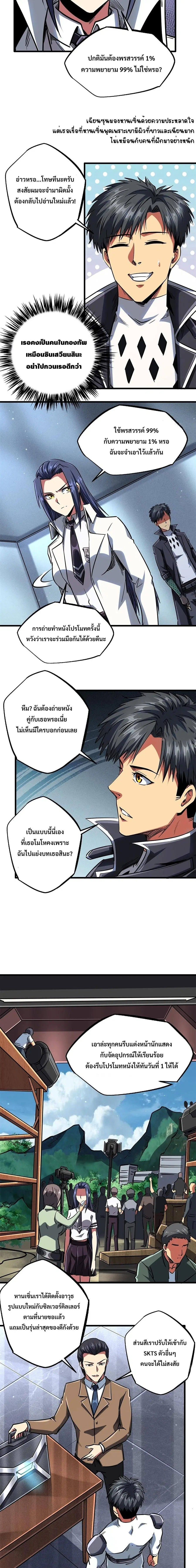 Super Gene ตอนที่ 70 หน้า 5