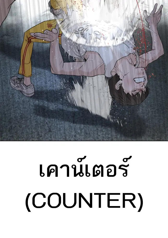 How to Fight ตอนที่ 42 หน้า 154