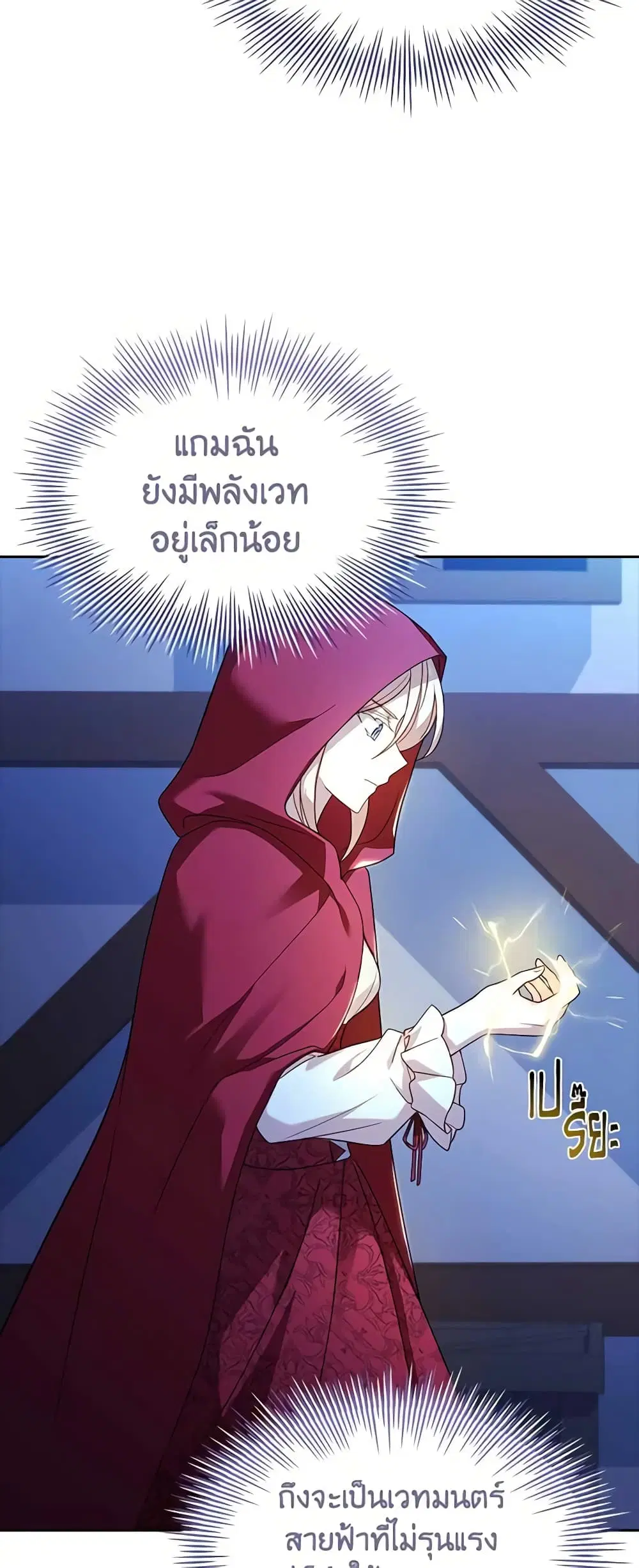 The Lady Needs a Break ตอนที่ 94 หน้า 8