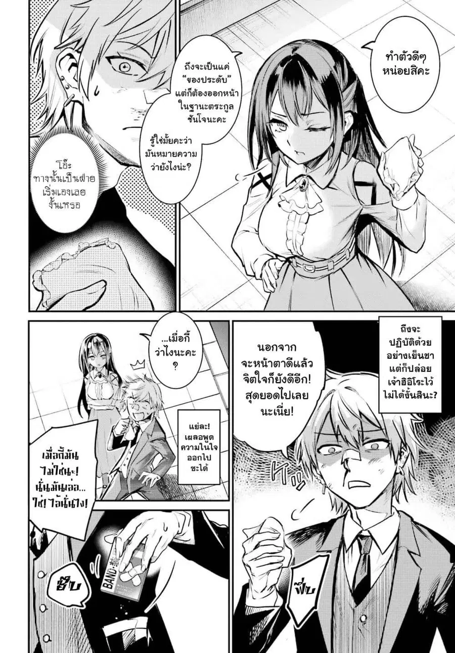Danshi Kinsei Game Sekai de Ore ga Yarubeki Yuiitsu no Koto Yuri no Ma ni Hasamaru Otoko to Shite Tensei shite shimaimashita ตอนที่ 1 หน้า 15