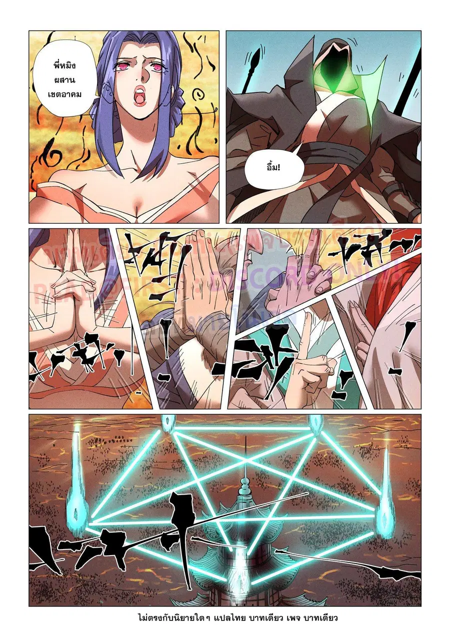 Tales of Demons and Gods ตอนที่ 465.1 หน้า 9
