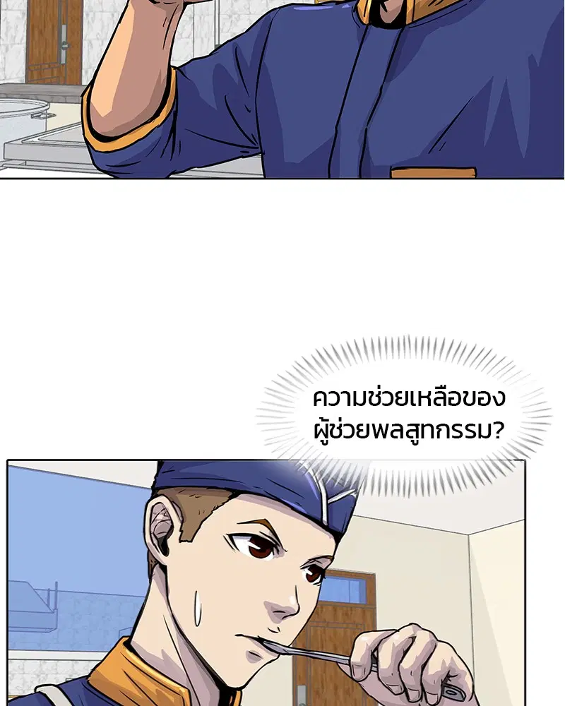 Kitchen Soldier ตอนที่ 5 หน้า 88