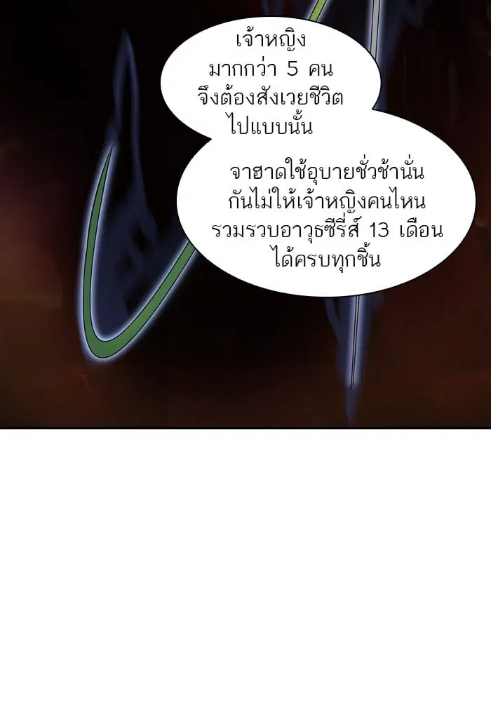 Tower of God ตอนที่ 328 หน้า 61