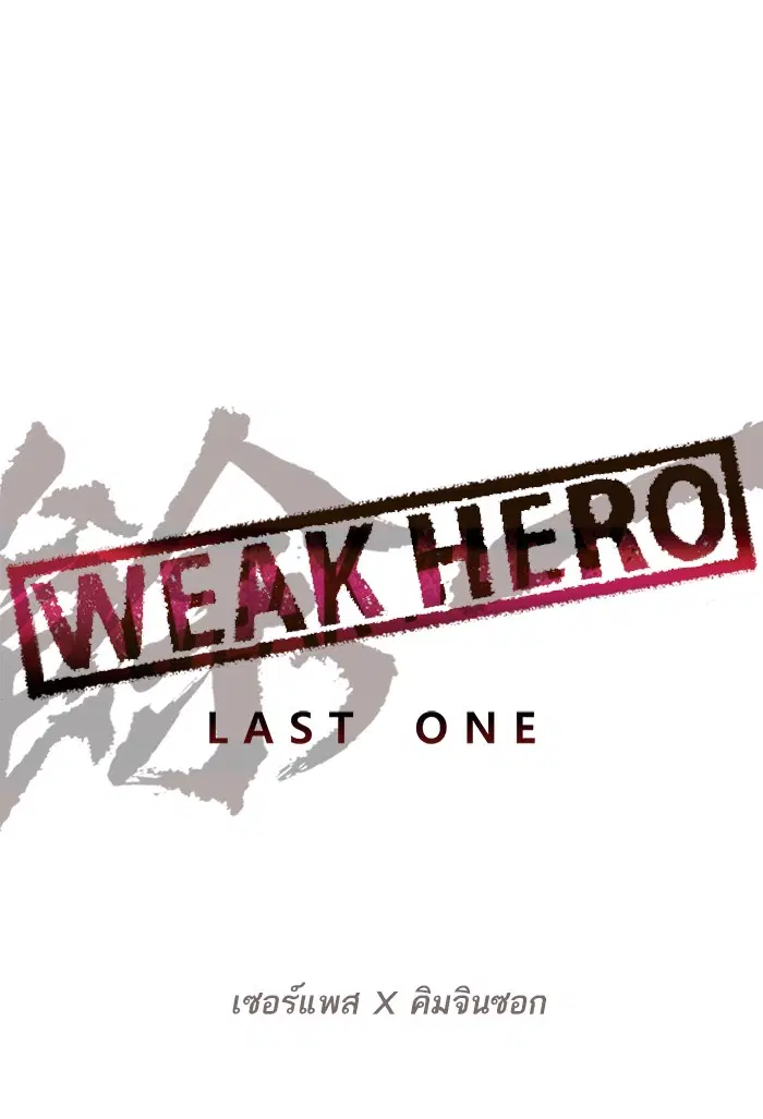 Weak Hero ตอนที่ 197 หน้า 25