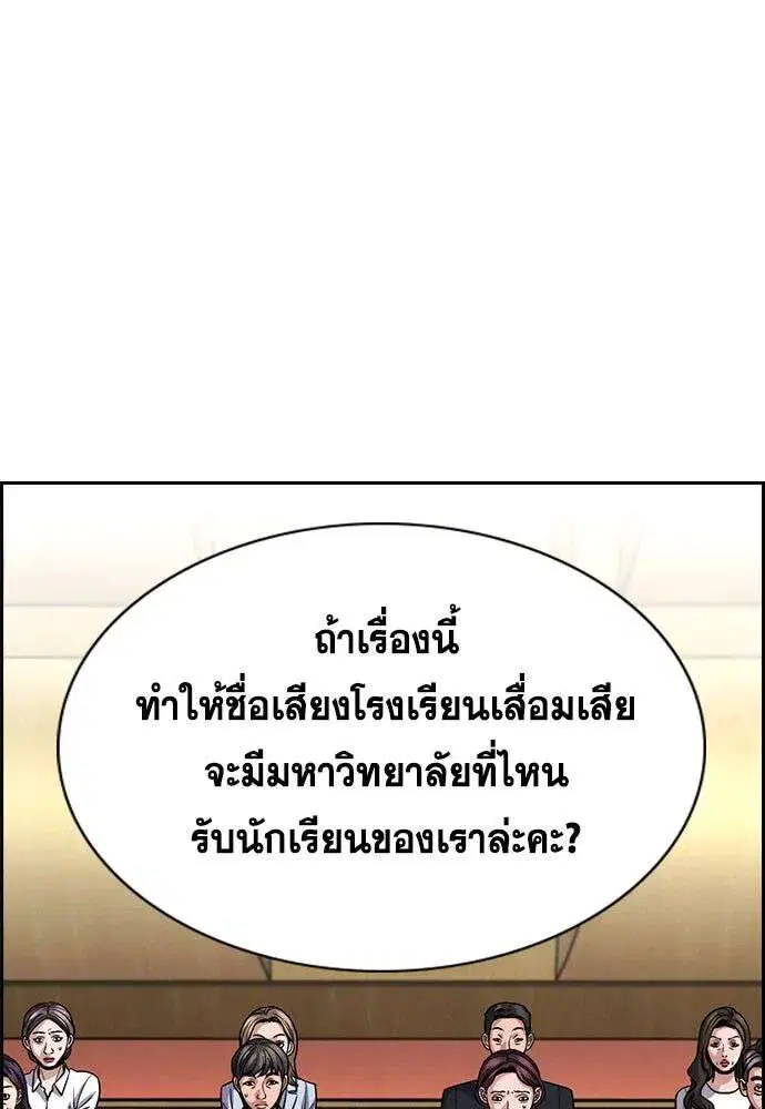 True Education ตอนที่ 260 หน้า 95