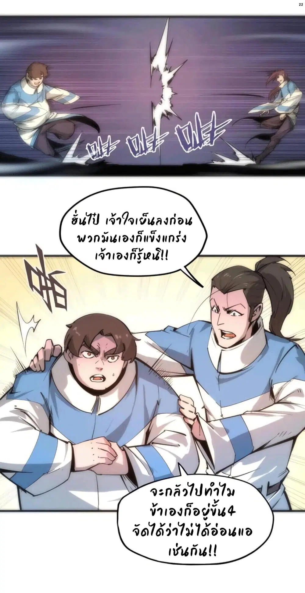 The Eternal Supreme ตอนที่ 3 หน้า 22