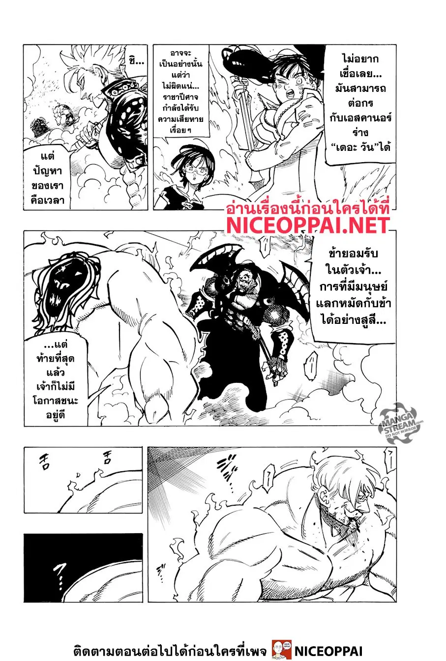 Nanatsu no Taizai ตอนที่ 327 หน้า 15