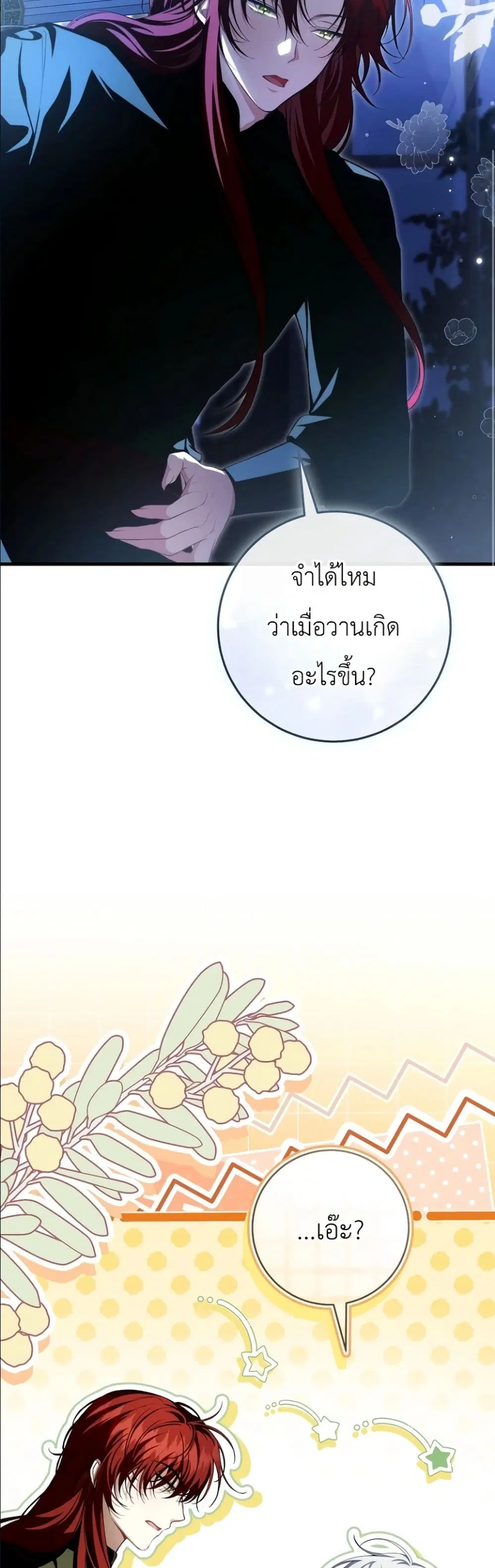The Abandoned Prince’s Ghost Bride – เจ้าสาวผีขององค์ชายผู้ถูกทอดทิ้ง ตอนที่ 10 หน้า 58