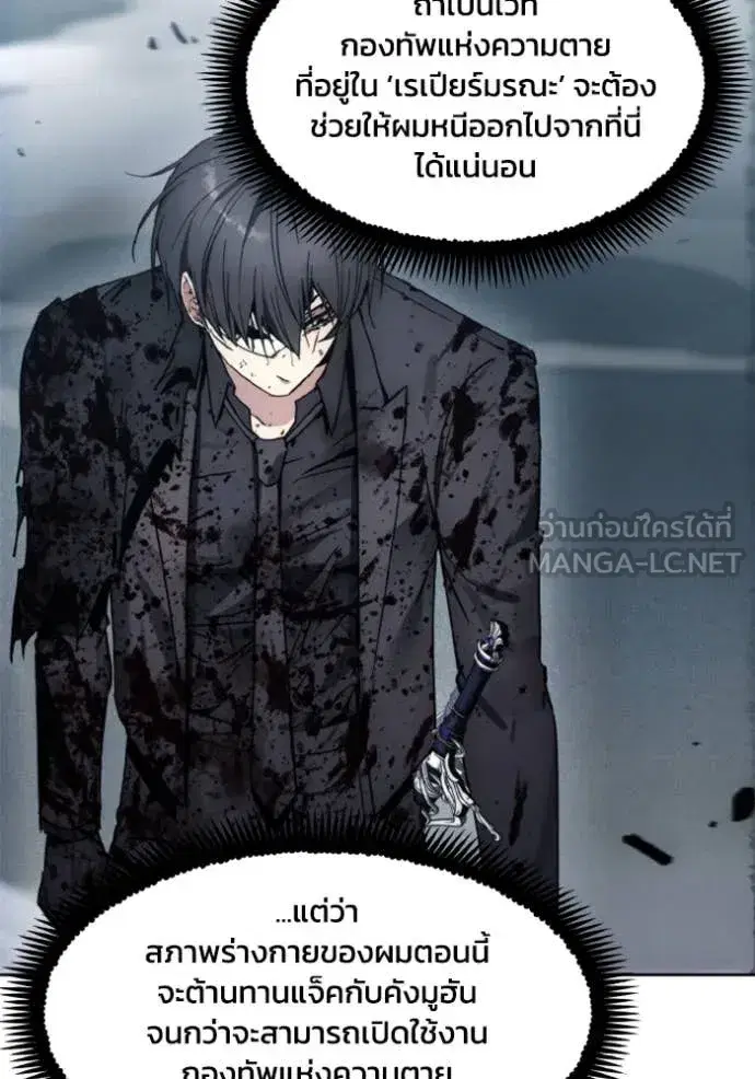 How to Live as a Villain ตอนที่ 182 หน้า 59