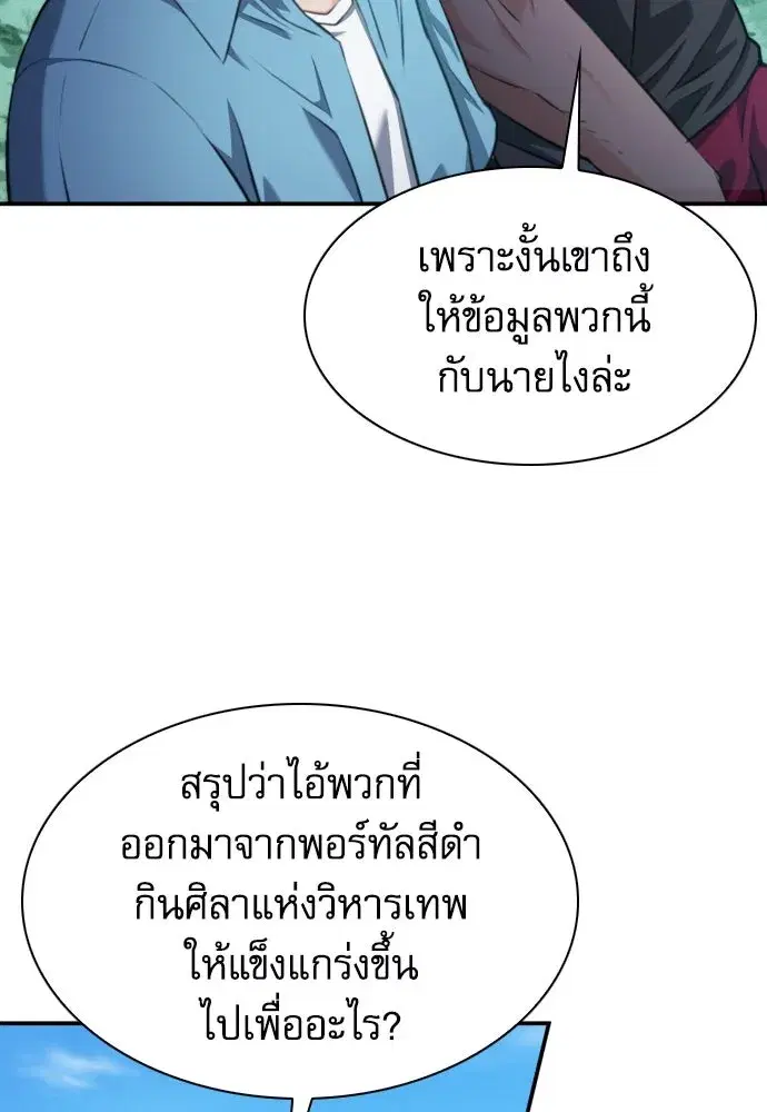 Seoul Station Druid ตอนที่ 178 หน้า 28
