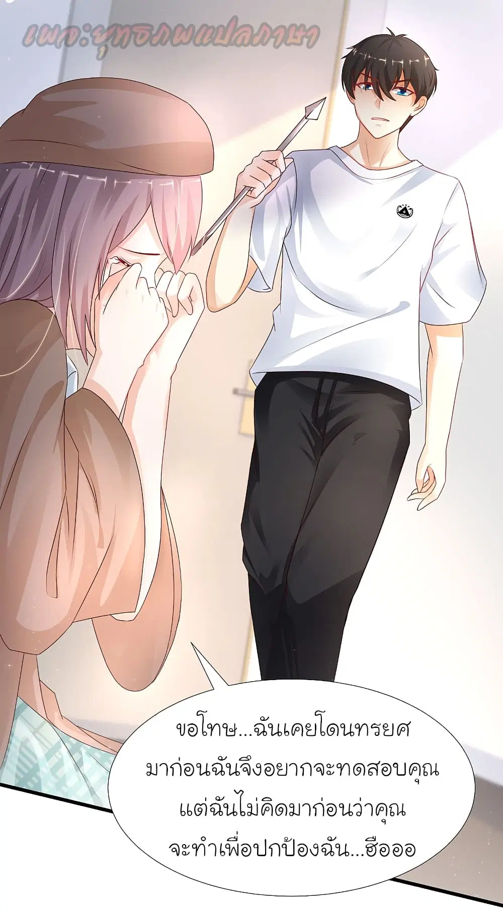 The Strongest Peach Blossom ตอนที่ 199 หน้า 31