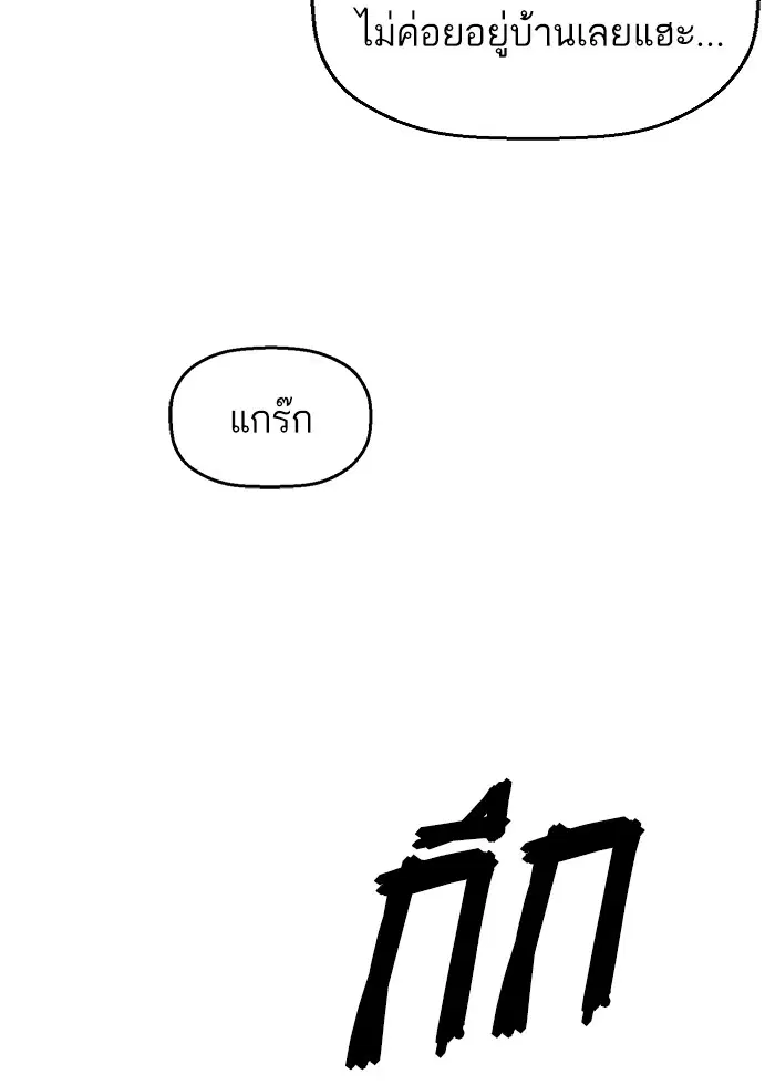 Weak Hero ตอนที่ 29 หน้า 79