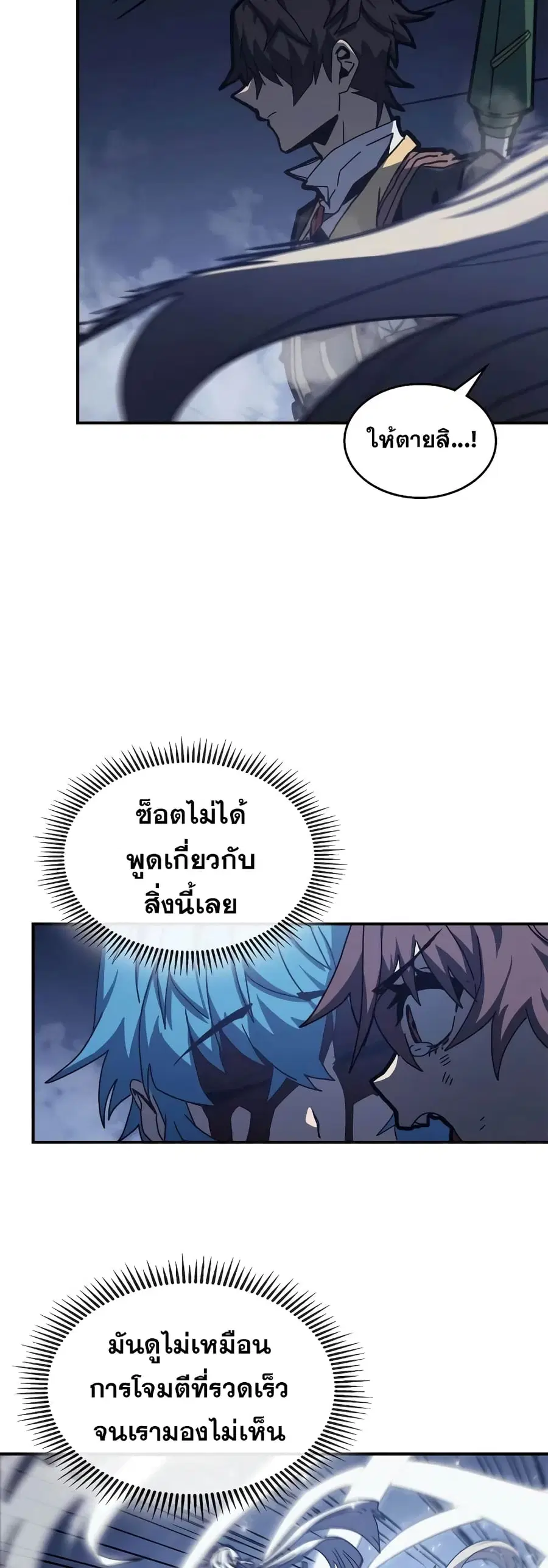 A Returner’s Magic Should Be Special ตอนที่ 167 หน้า 6