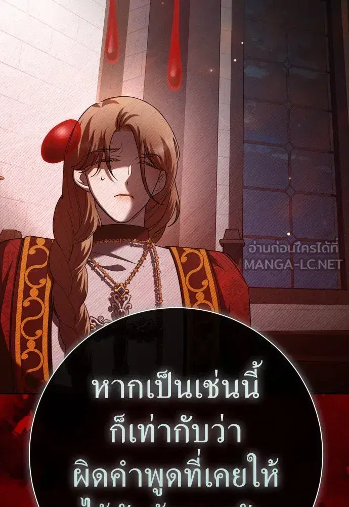 Your Throne ตอนที่ 206 หน้า 159