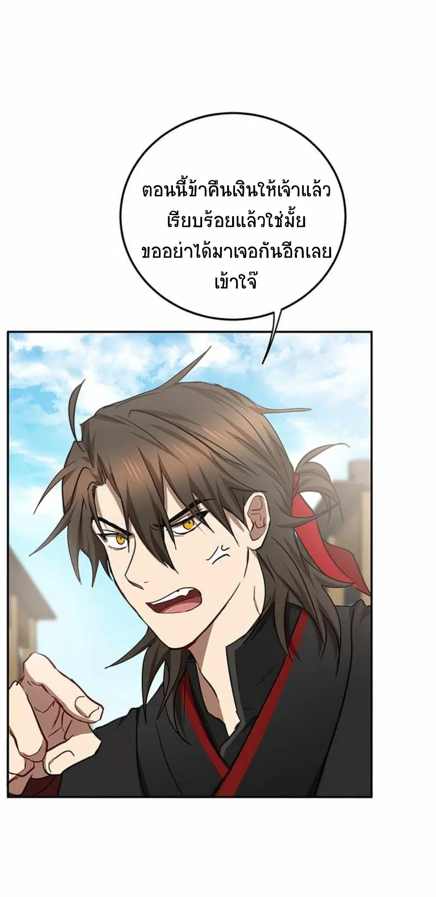 Path of the Shaman ตอนที่ 66 หน้า 66