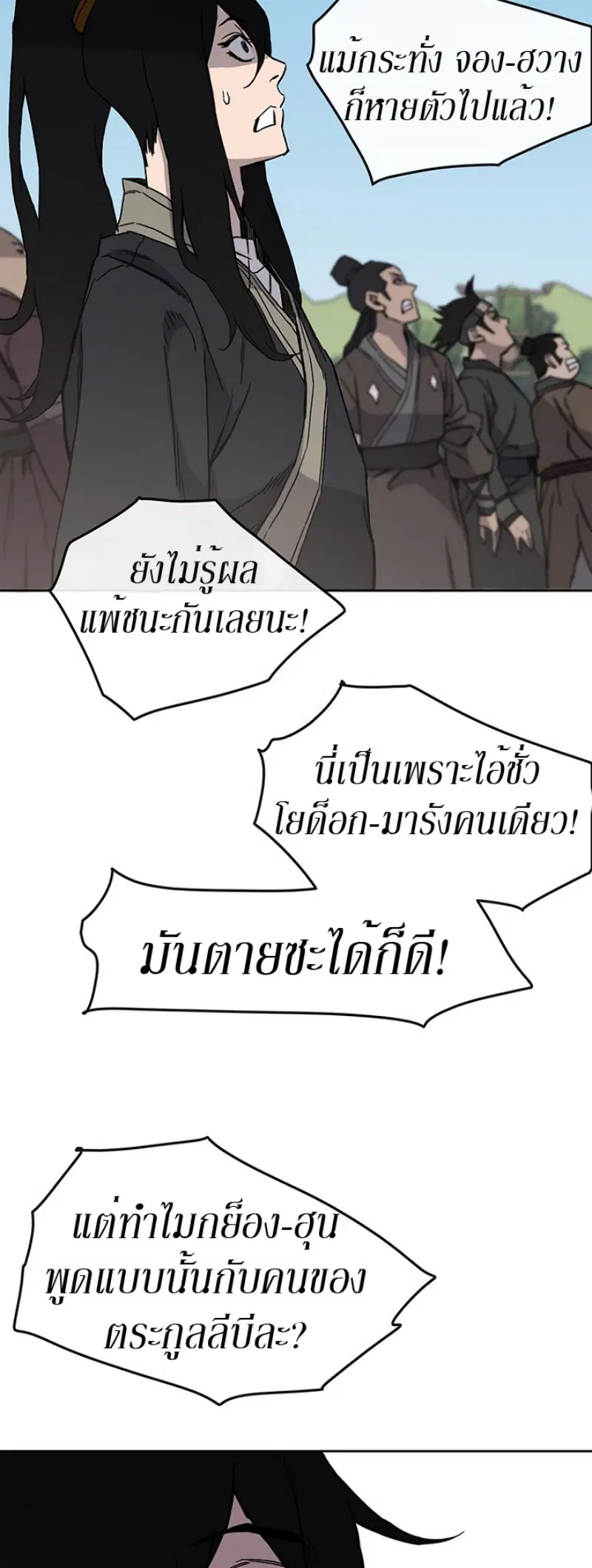 The Undefeatable Swordsman ตอนที่ 21 หน้า 52