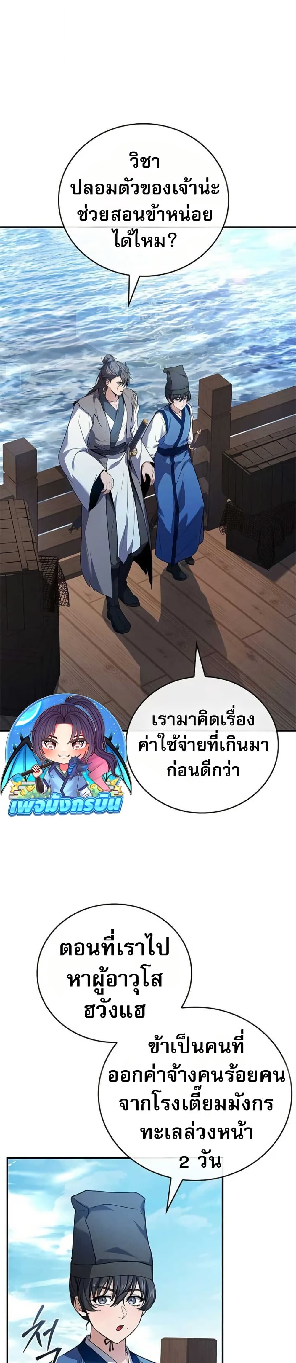 Reincarnated Escort Warrior ตอนที่ 116 หน้า 2