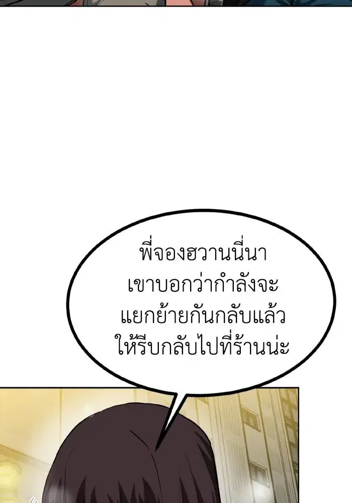 King of the Octagon ตอนที่ 82 หน้า 61