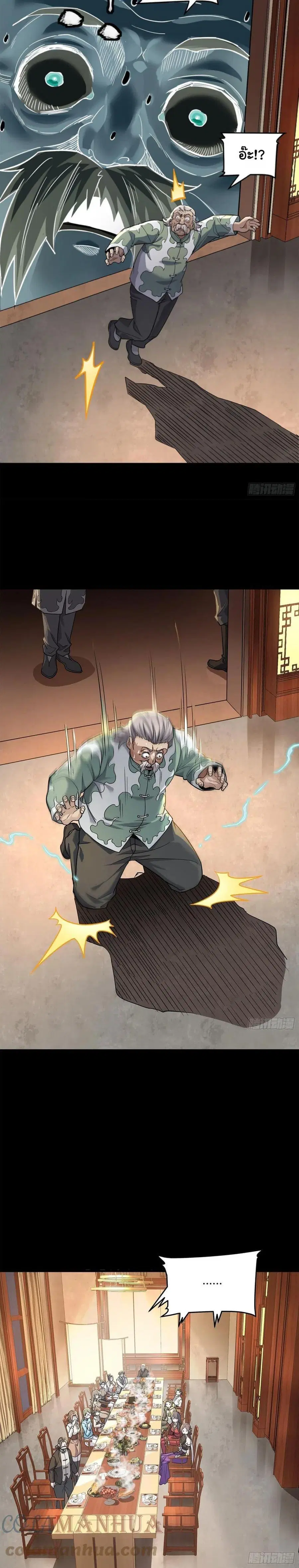 Legend of Star General ตอนที่ 101 หน้า 14