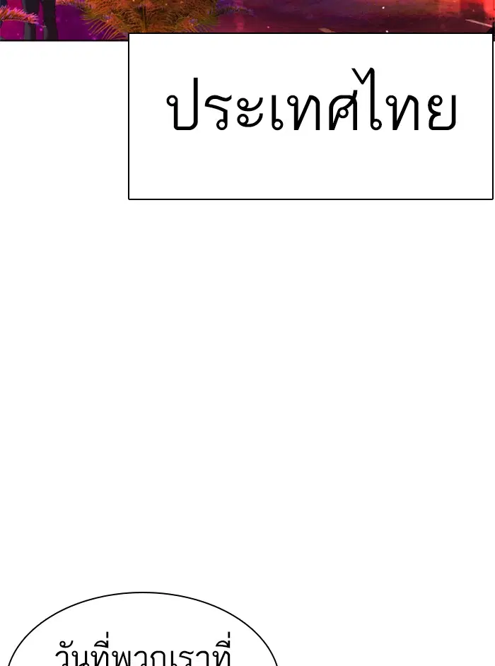 How to Fight ตอนที่ 116 หน้า 150