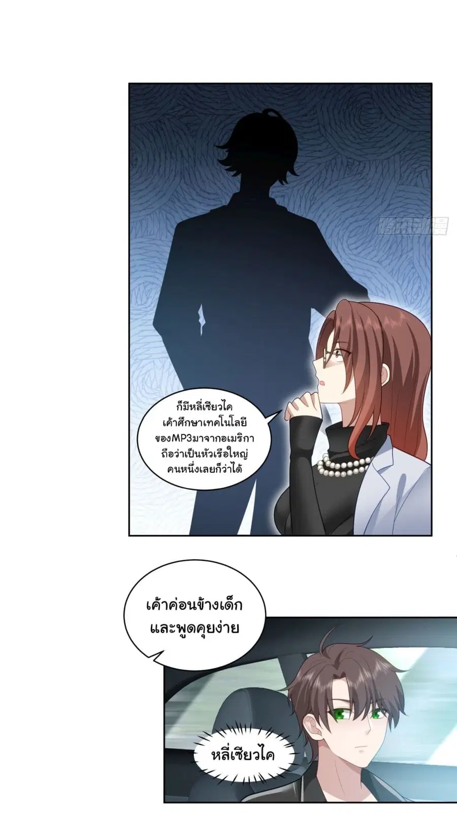 I Really Don’t Want to be Reborn ตอนที่ 149 หน้า 24